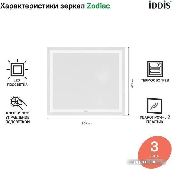 IDDIS Зеркало Zodiac ZOD80T0i98