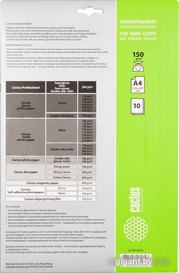 Термотрансфер CACTUS Термотрансферная A4 150 г/кв.м. 10 листов (CS-TD15010)